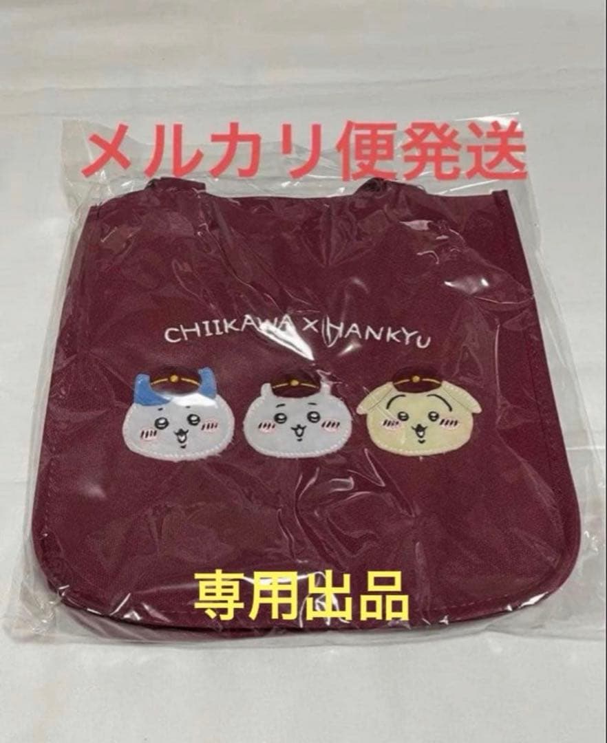 ちいかわ　阪急　ランチトート