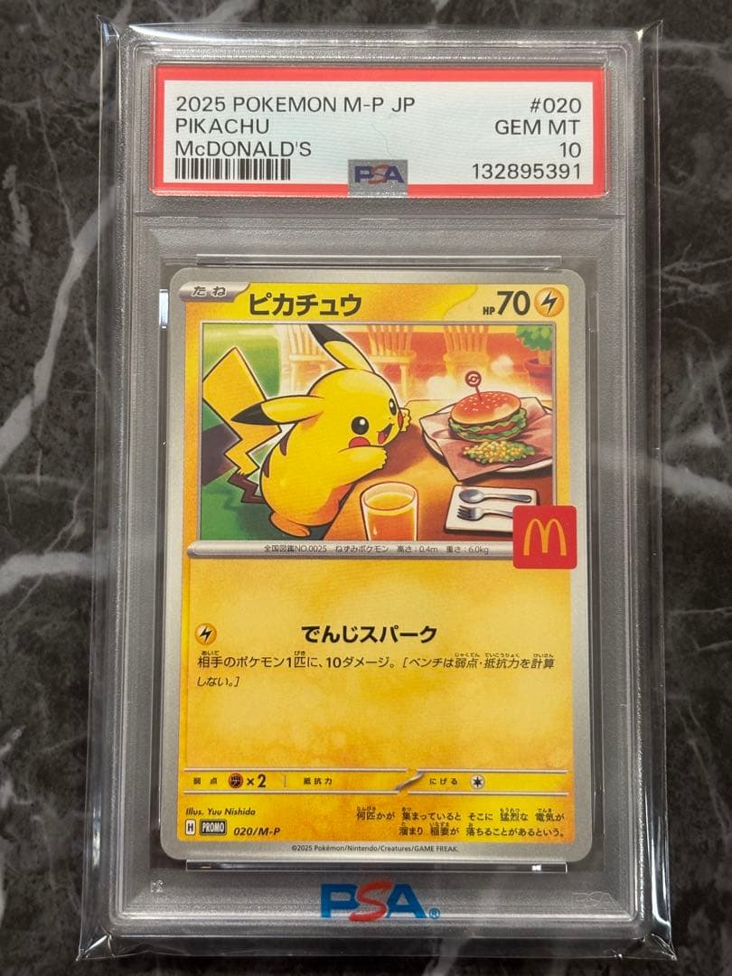 【PSA10】2025年発行ピカチュウ マクドナルド限定