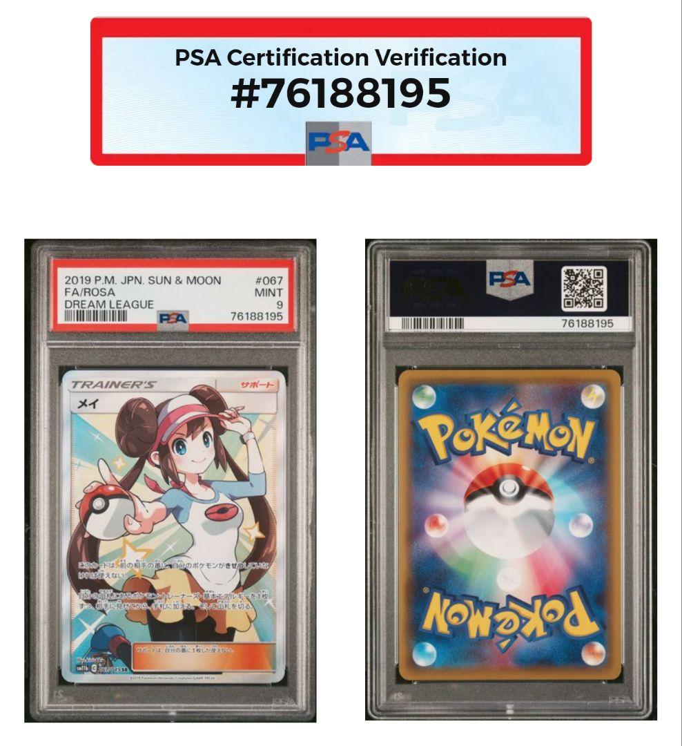 ポケモンカード メイ SR PSA9 ドリームリーグ - メルカリ