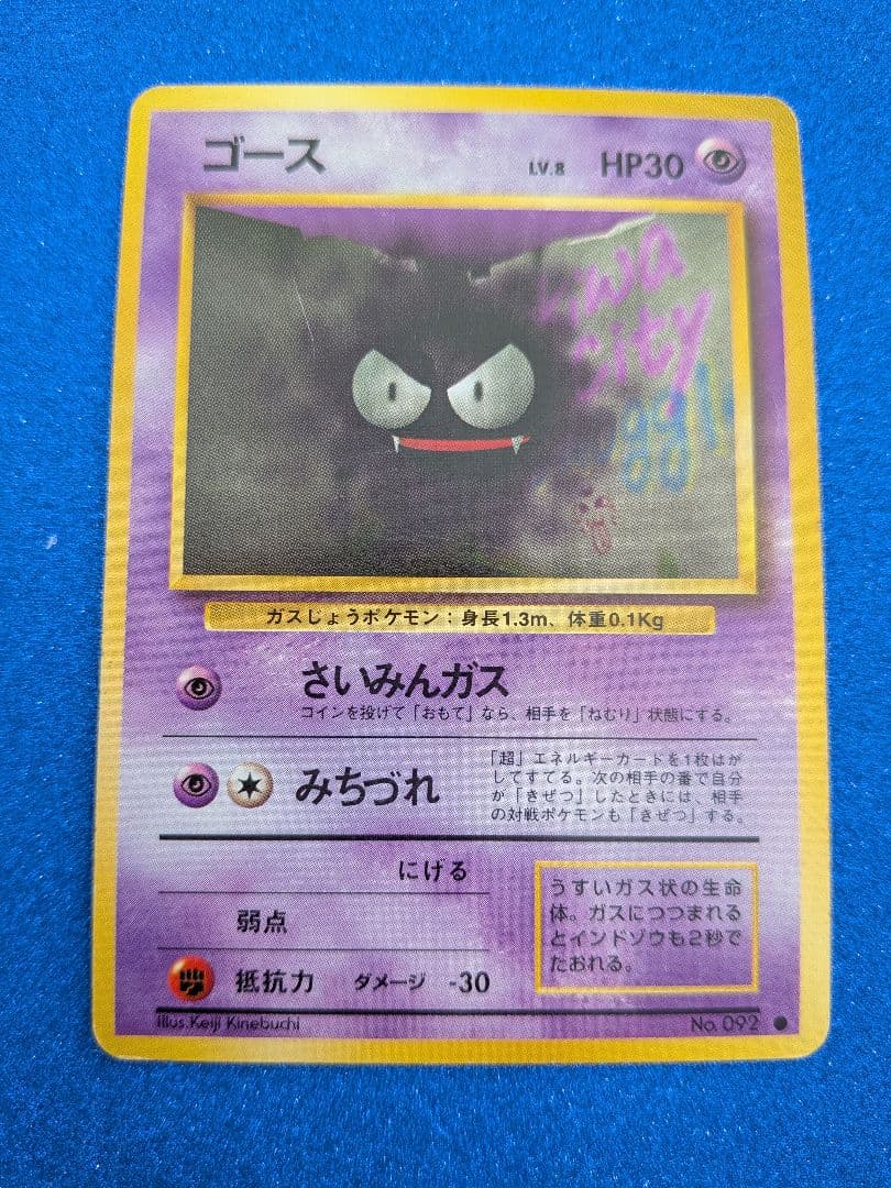 ポケモンカード ゴース HP30　旧裏
