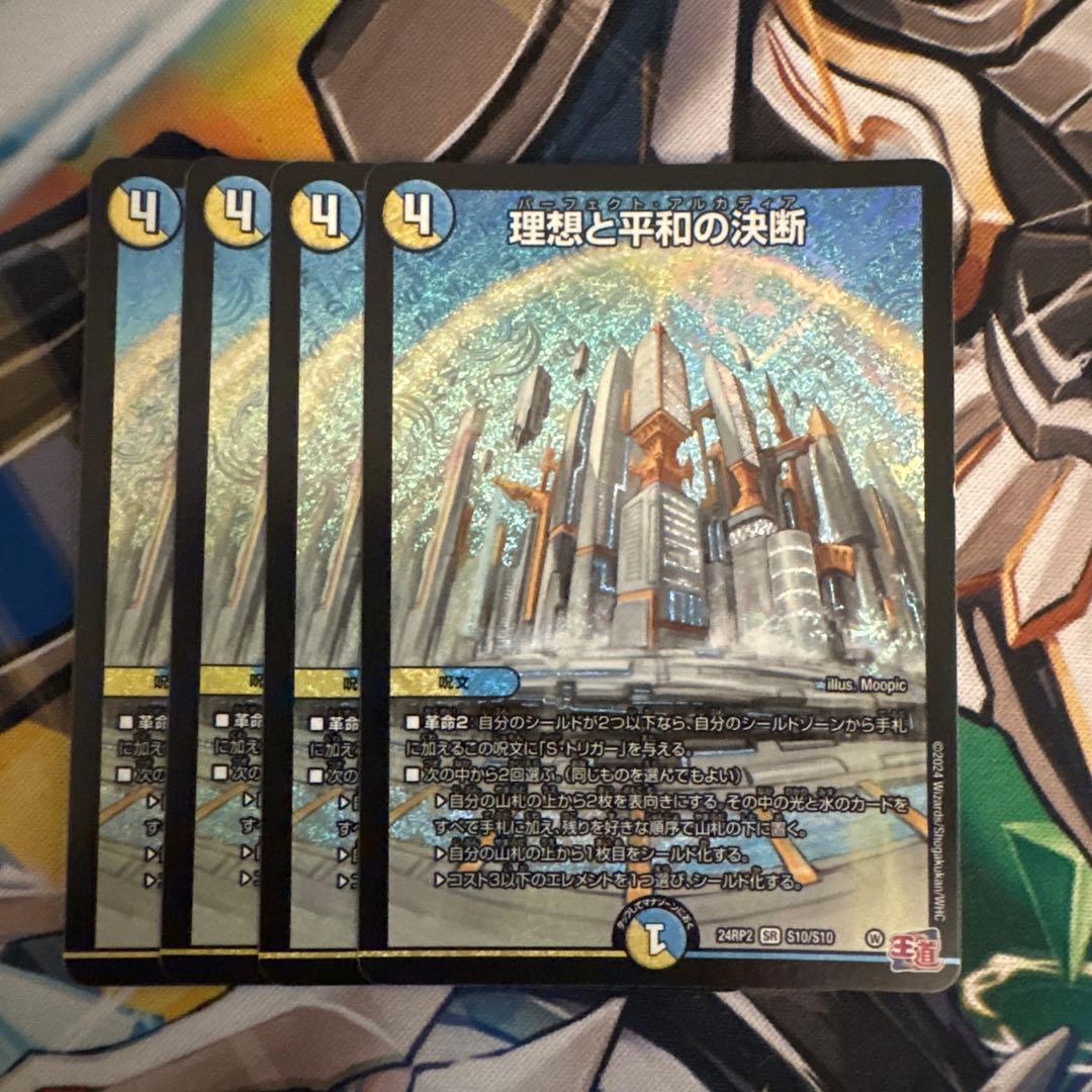 【24時間以内発送】理想と平和の決断　4枚セット　パーフェクトアルカディア