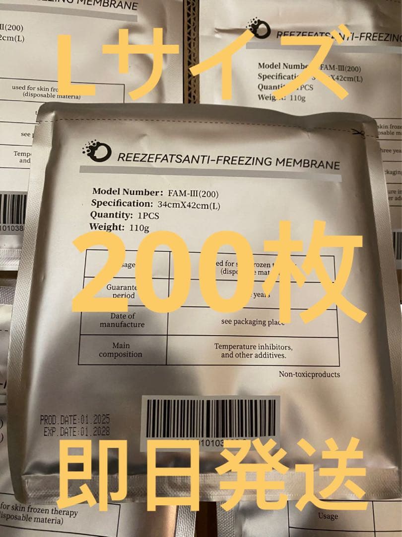 200枚Lサイズ脂肪冷却シート不凍シート高品質冷却シート