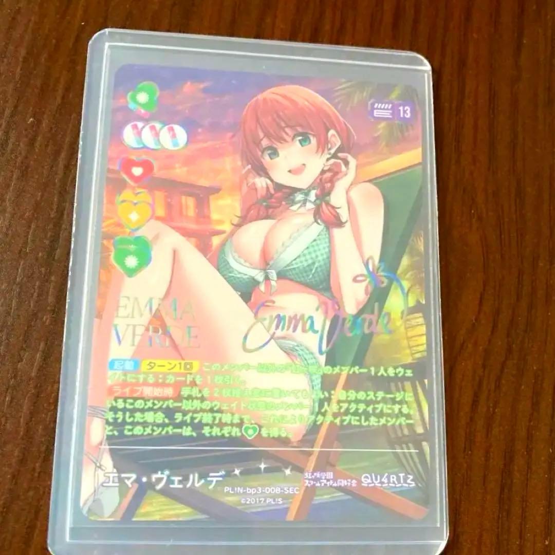 ラブカ　夏、はじまる。 エマ・ヴェルデ　サイン　SEC サイン