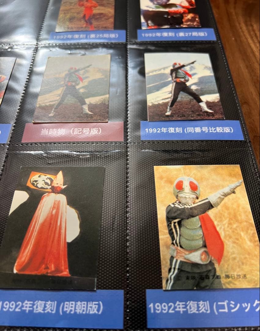 旧カルビー仮面ライダー195番 当時物 同番号1992復刻 七枚特別比較