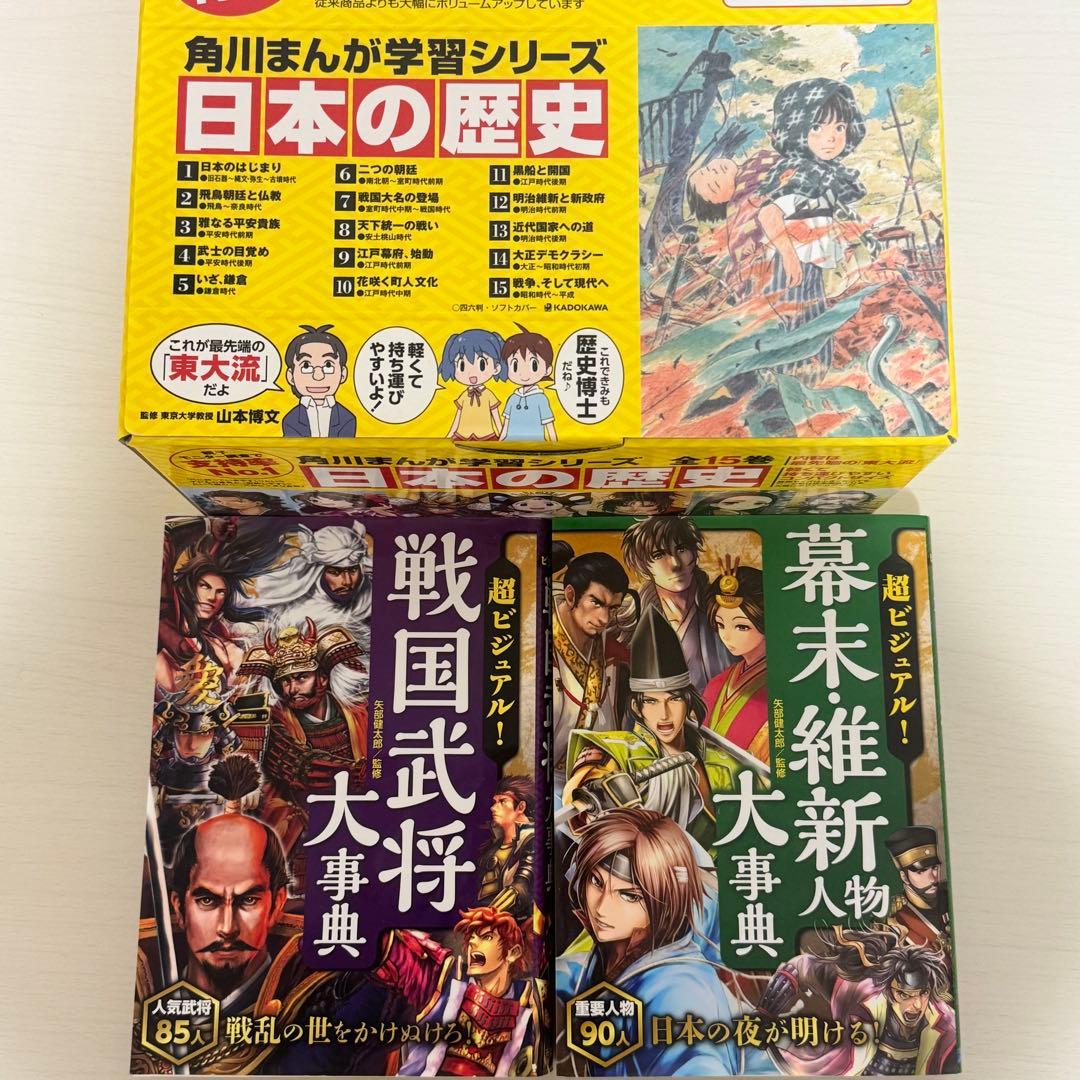 角川まんが学習シリーズ 日本の歴史 全15巻定番セット　日本史　マンガ