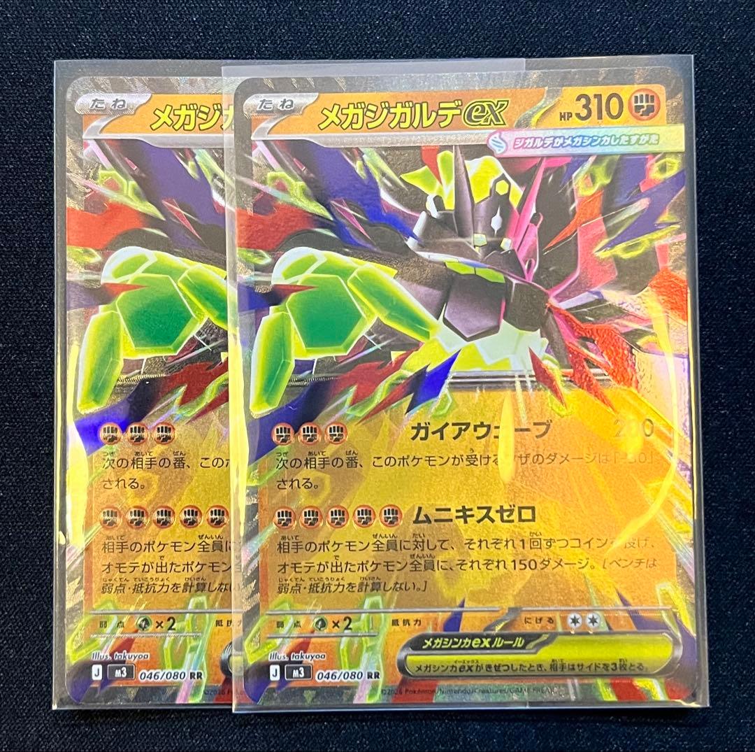 ポケモンカード ムニキスゼロ メガジガルデex RR デッキパーツ 闘