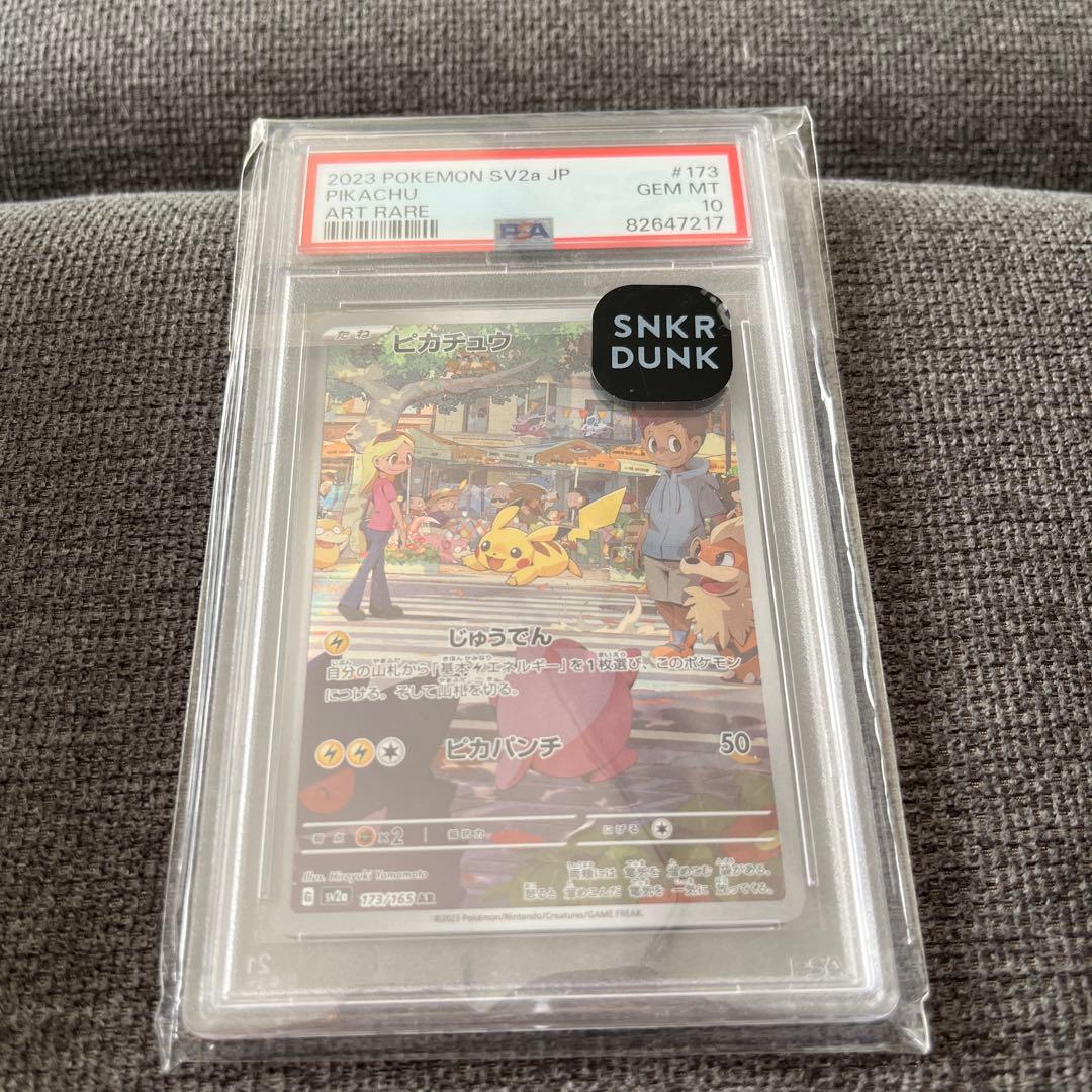 ピカチュウ AR ポケモンカード151 173/165 PSA10 PSA10】ピカチュウAR ポケモンカード151 1枚の通販 MDT（1693961903