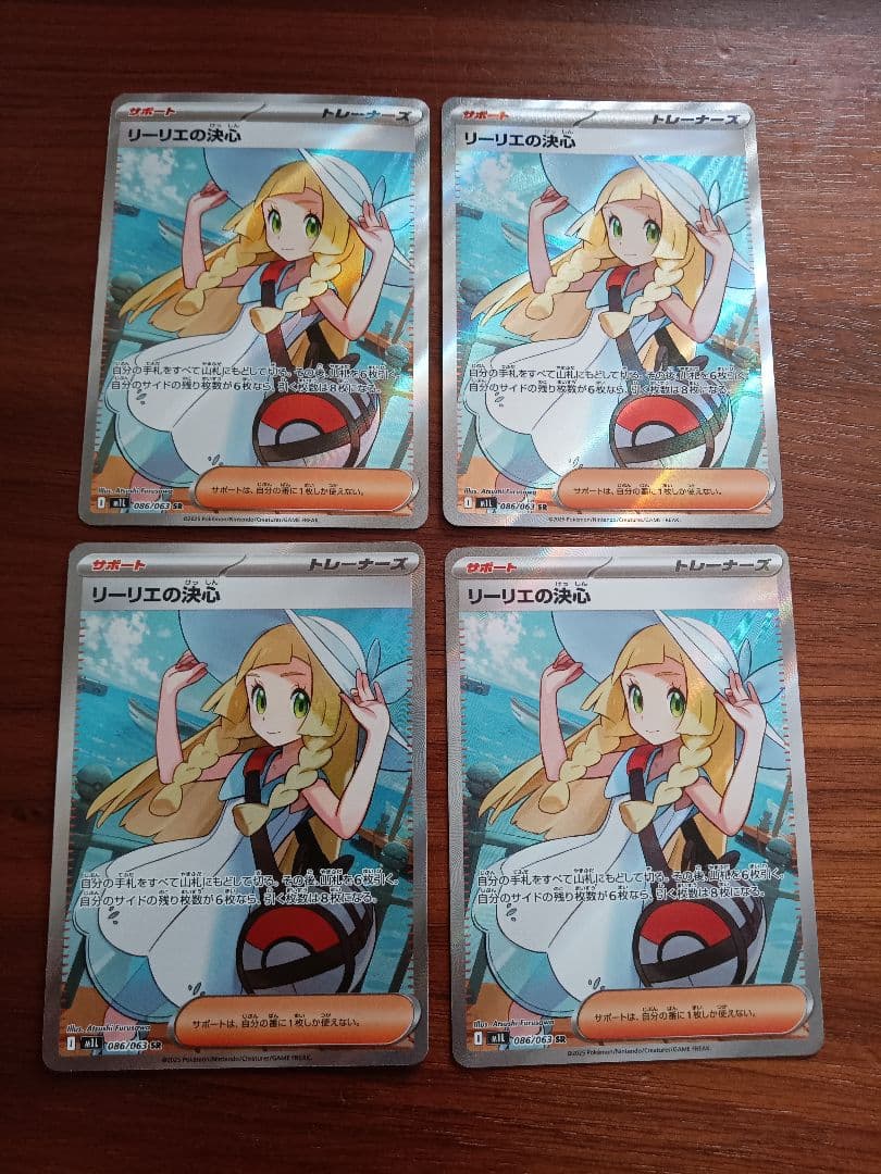リーリエの決心SR4枚② 状態B】リーリエの決心 SR (086/063) [M1L] の通販・買取価格