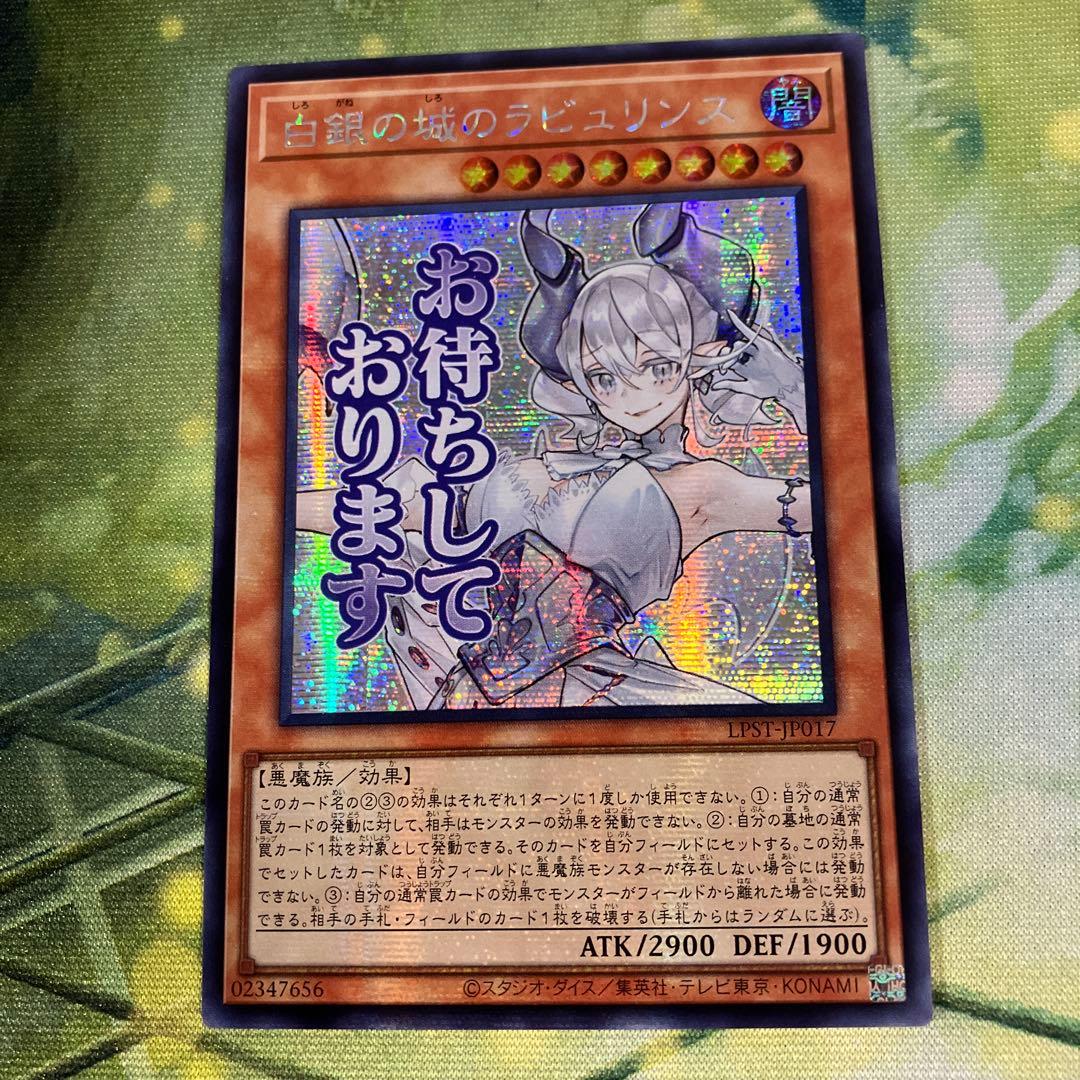 遊戯王 白銀の城のラビュリンス プリシク スタンプエディション アジア