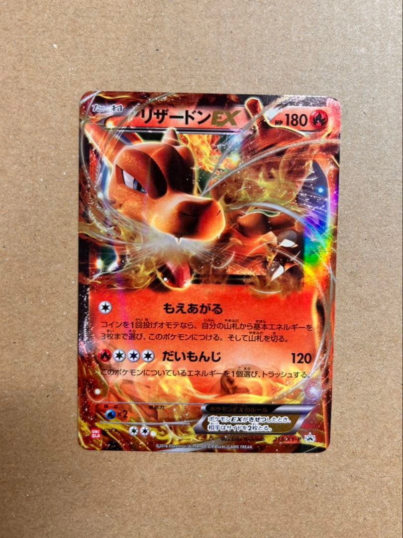 リザードンEX 213/XY UNIQLO ユニクロ プロモ