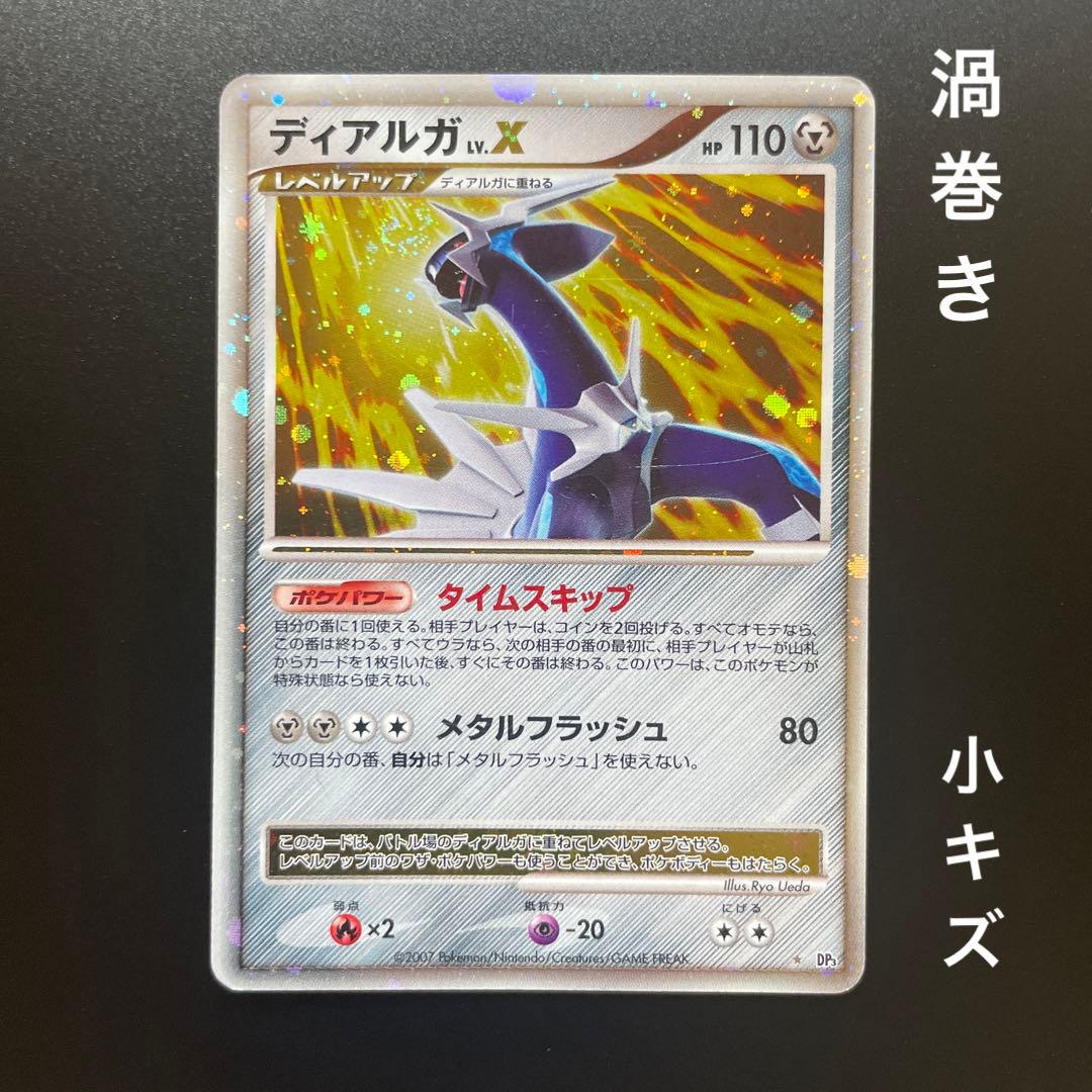 渦巻き】ポケモンカードゲーム ディアルガ LV.X - メルカリ