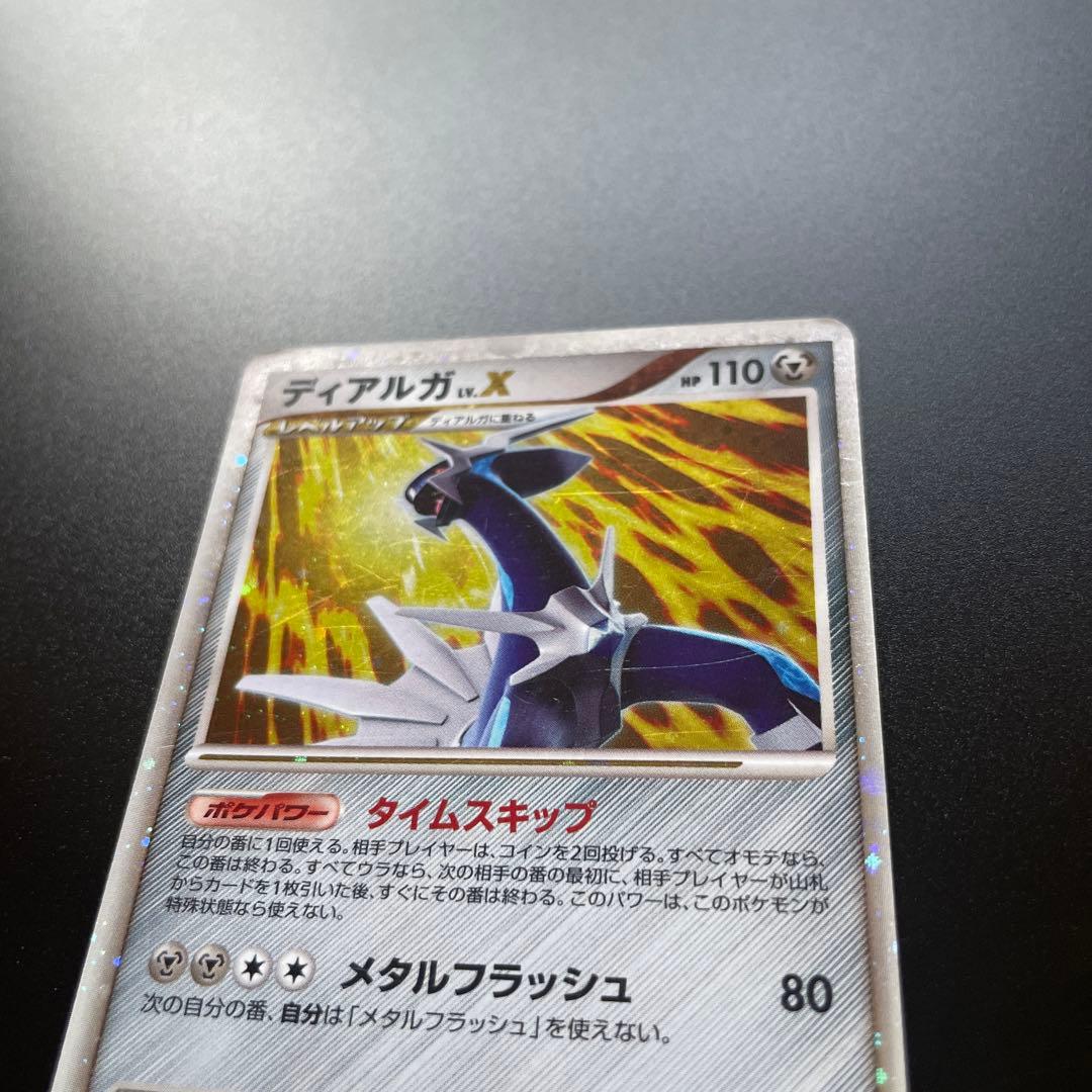 渦巻き】ポケモンカードゲーム ディアルガ LV.X - メルカリ