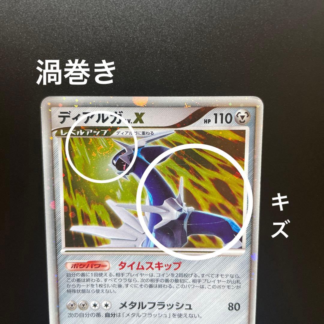 渦巻き】ポケモンカードゲーム ディアルガ LV.X - メルカリ