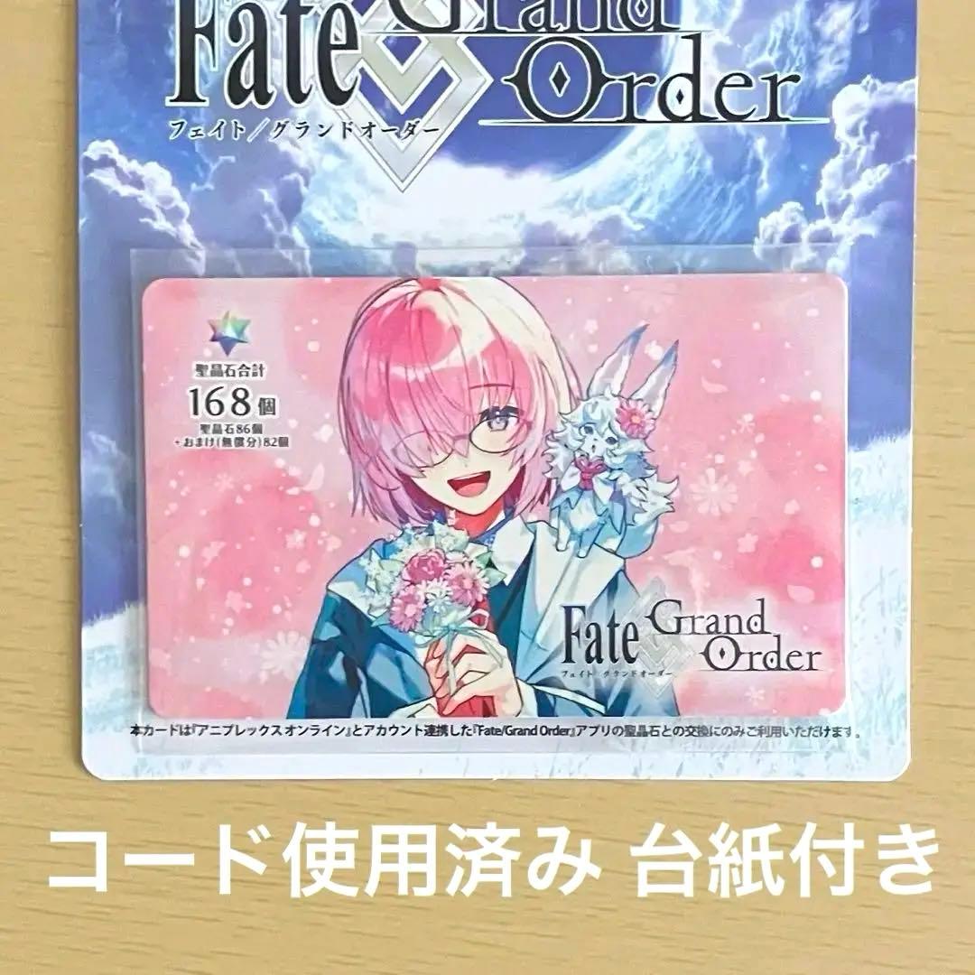FGO ギフトカード 使用済み fate grand order マシュ - メルカリ