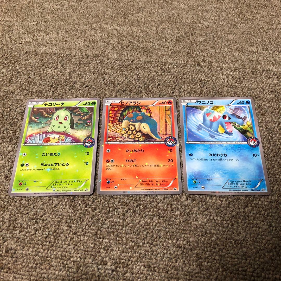 チコリータ ワニノコ ヒノアラシ 3枚セット プロモ promo