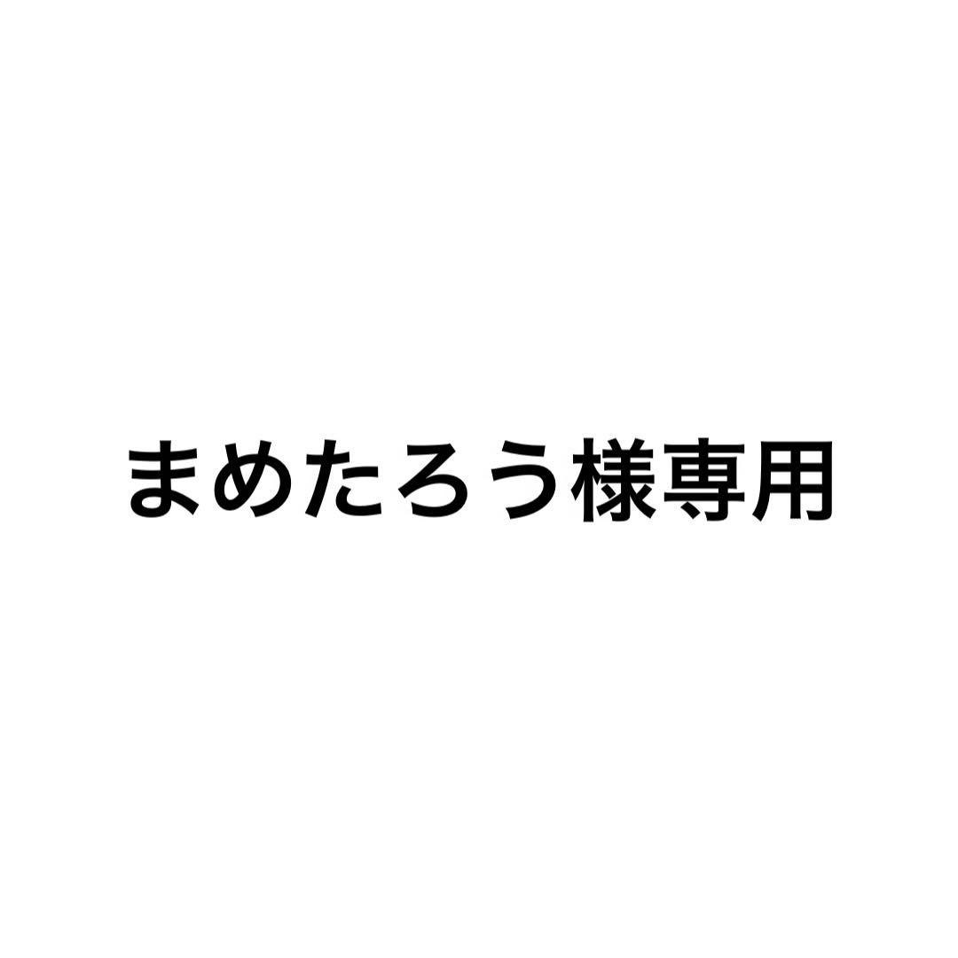 まめたろう様 出品ページ