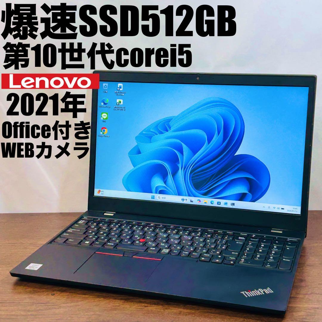 第10世代ノートパソコン★SSD512GB Lenovo/Win11/オフィス