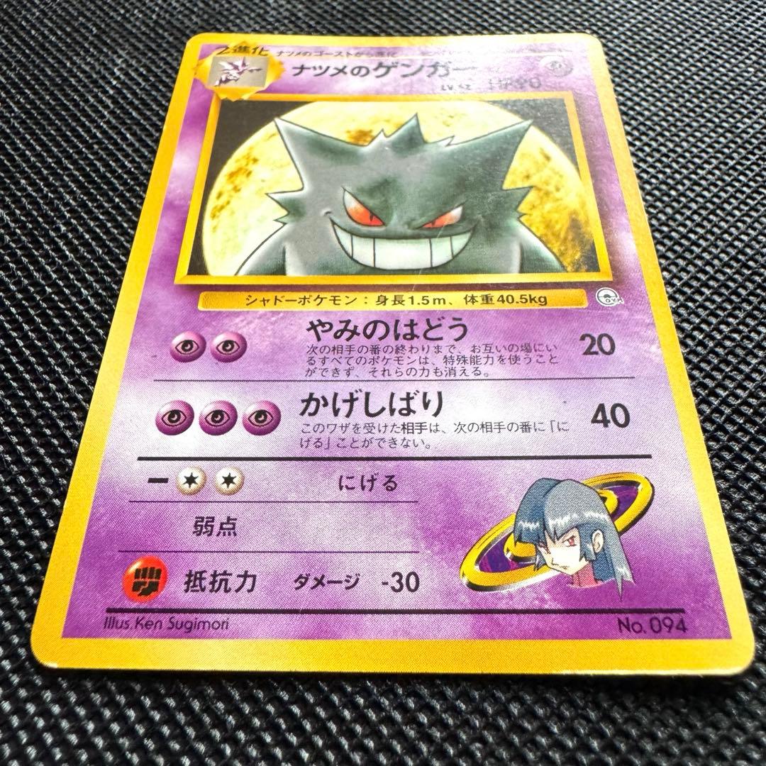 超希少】旧裏 ナツメのゲンガー 1990年代 絶版 初代ポケカ - メルカリ