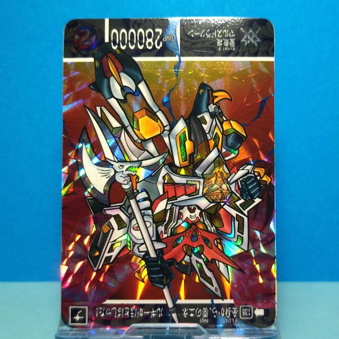 No.138 SDガンダム外伝 カードダス 1994年 裏紙未剥がし 両面キラ