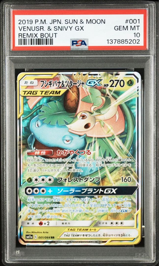 【PSA10】ポケモンカード　フシギバナ＆ツタージャGX RR タッグチーム B) PSA10 フシギバナ ＆ ツタージャ GX RR｜Yahoo!フリマ（旧PayPay