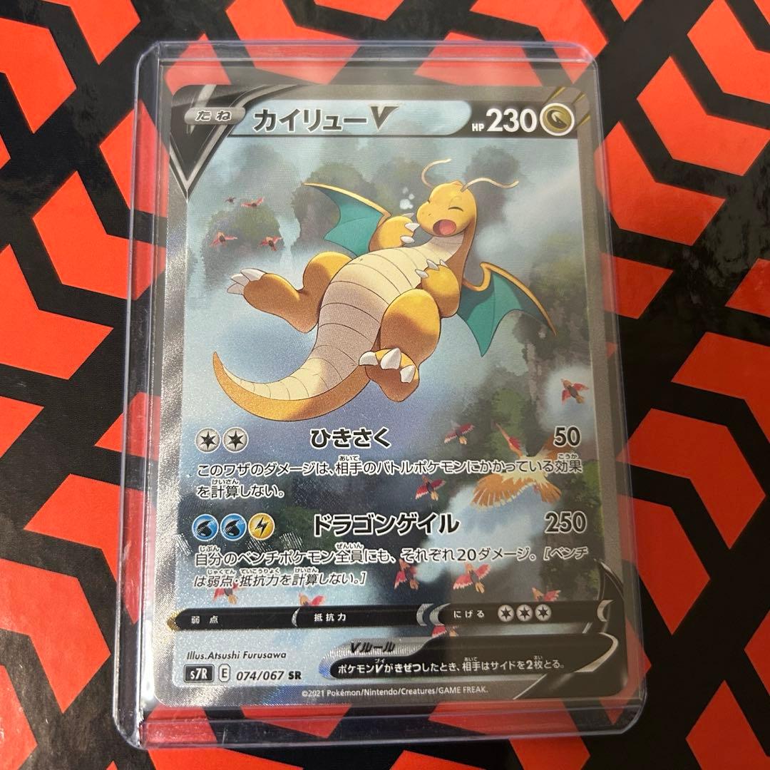 カイリューV SR SA S7R074/067蒼空ストリーム 美品