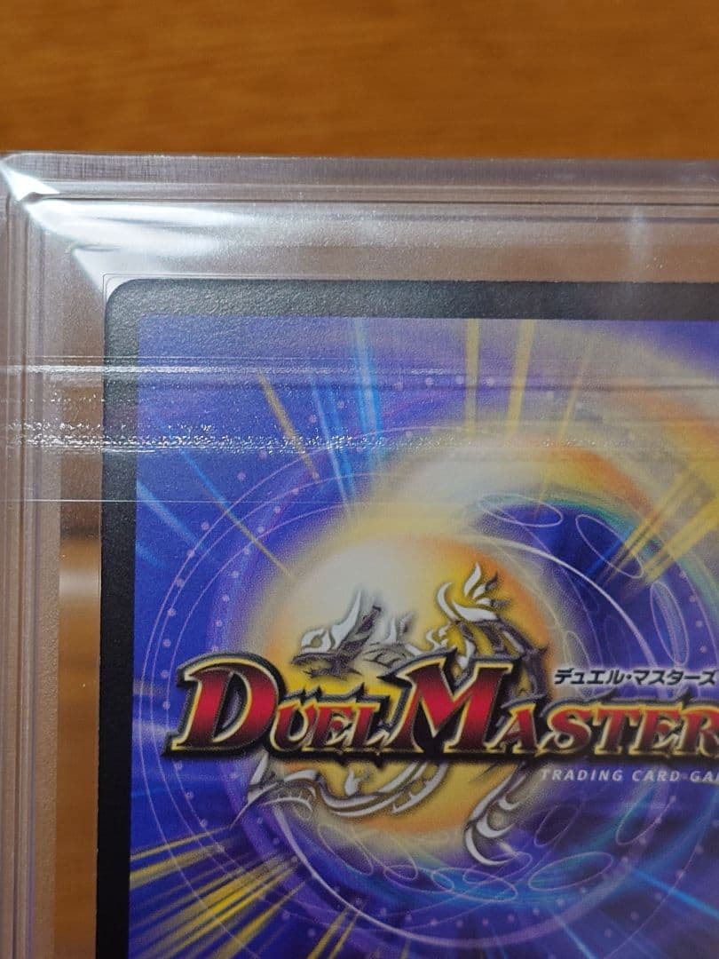 デュエルマスターズ ボルメテウス・サファイア・ドラゴン 初期 ARS:9