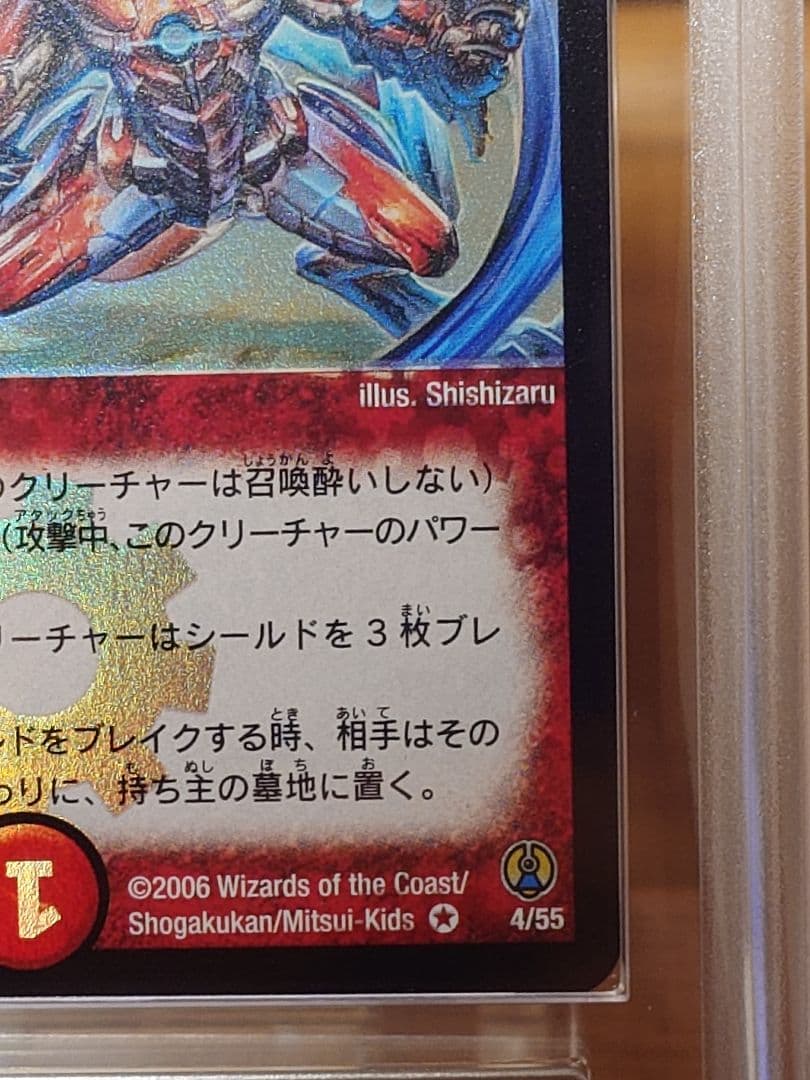 デュエルマスターズ ボルメテウス・サファイア・ドラゴン 初期 ARS:9