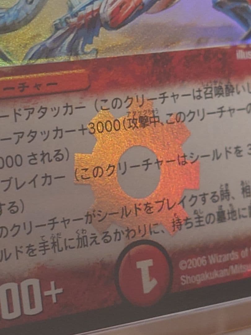 デュエルマスターズ ボルメテウス・サファイア・ドラゴン 初期 ARS:9