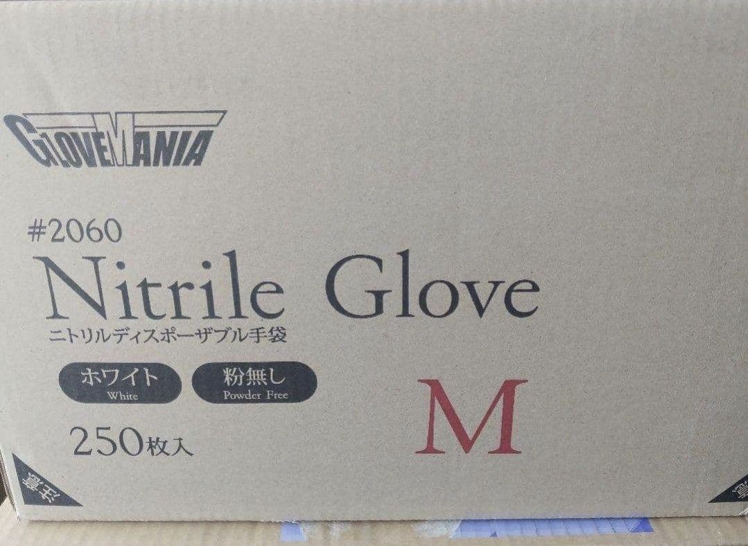 ニトリルグローブ 250枚 10箱
