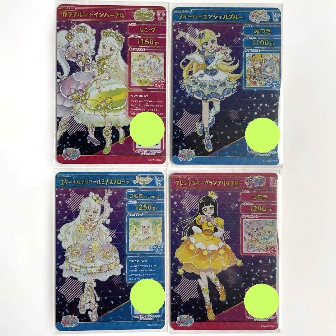ひみつのアイプリ【星4カード4枚セット】 - メルカリ
