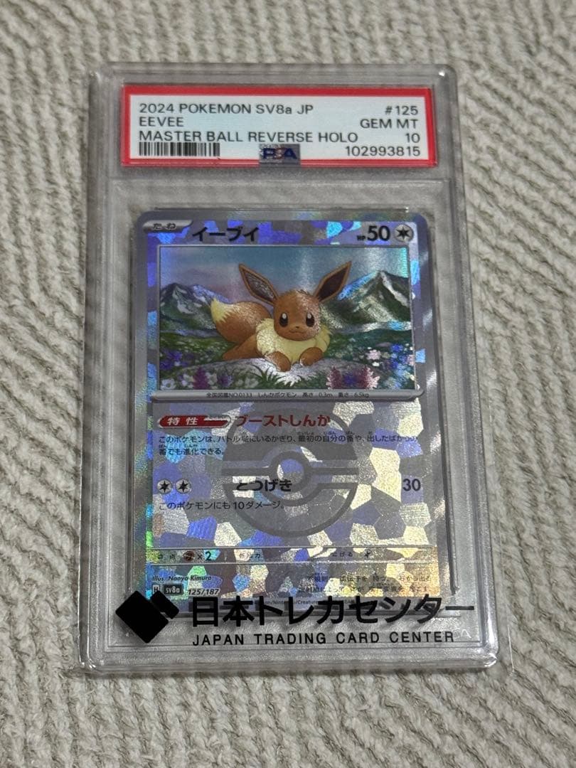 【PSA10】イーブイ マスターボールミラー