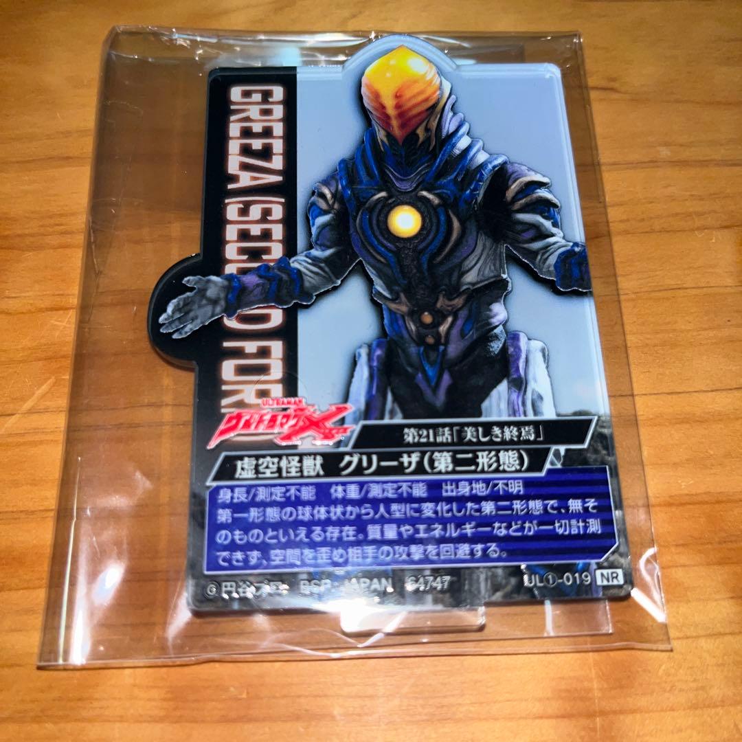 一番くじ ウルトラマンシリーズ 怪獣超大全 E賞 グリーザ ACLLECT