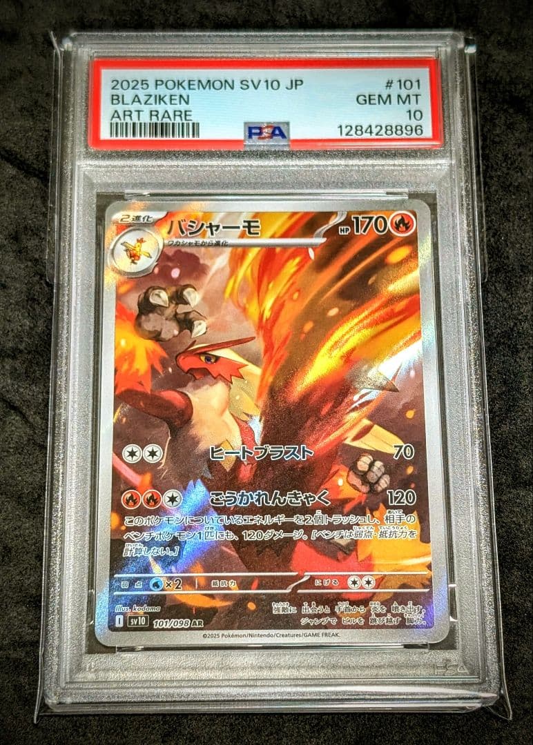 2025 ポケモン SV10 JP ブレイズキン アートレア PSA10】 ソウブレイズ (AR) {109/106} [SV8/超電ブレイカー] [SV