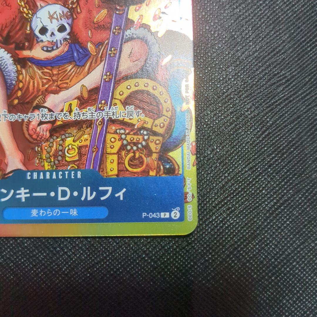 ワンピースカードゲーム モンキー・D・ルフィ 週刊少年ジャンプ付録 p