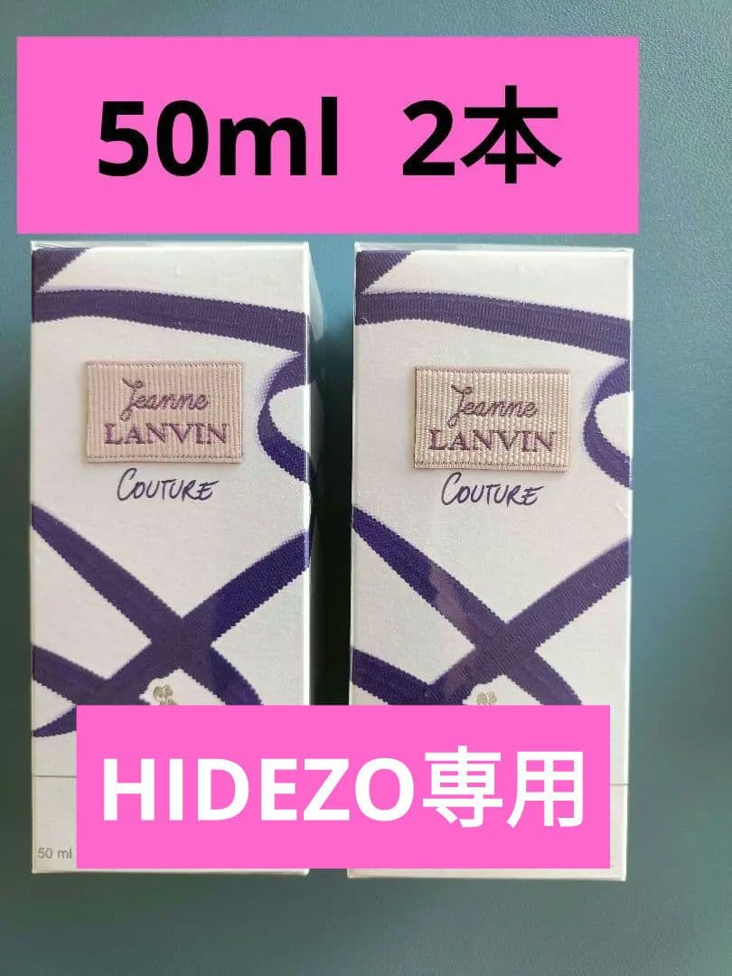 ジャンヌ・ランバン クチュール オードパルファム50ml (1本購入可) ジャンヌ・ランバン オードパルファム 50ML