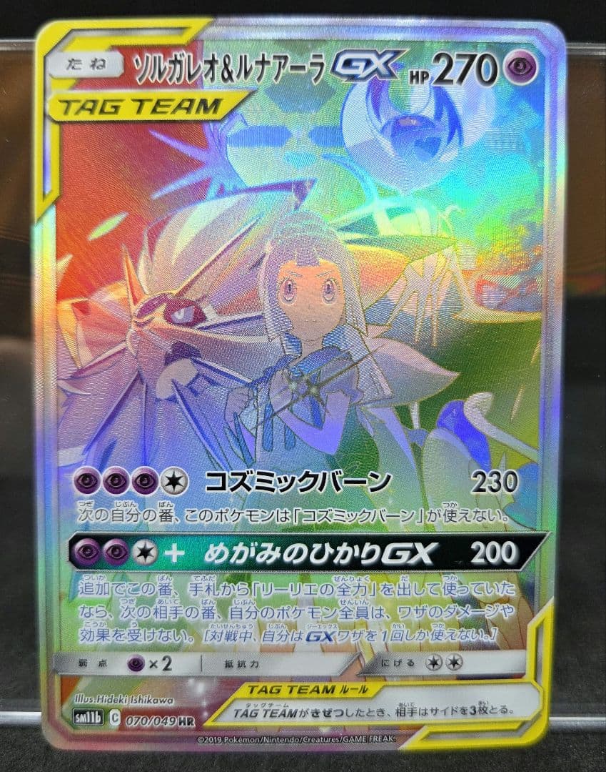 エ*ン様 ポケモンカードゲーム ソルガレオ＆ルナアーラGX HR 傷ありオリパ品