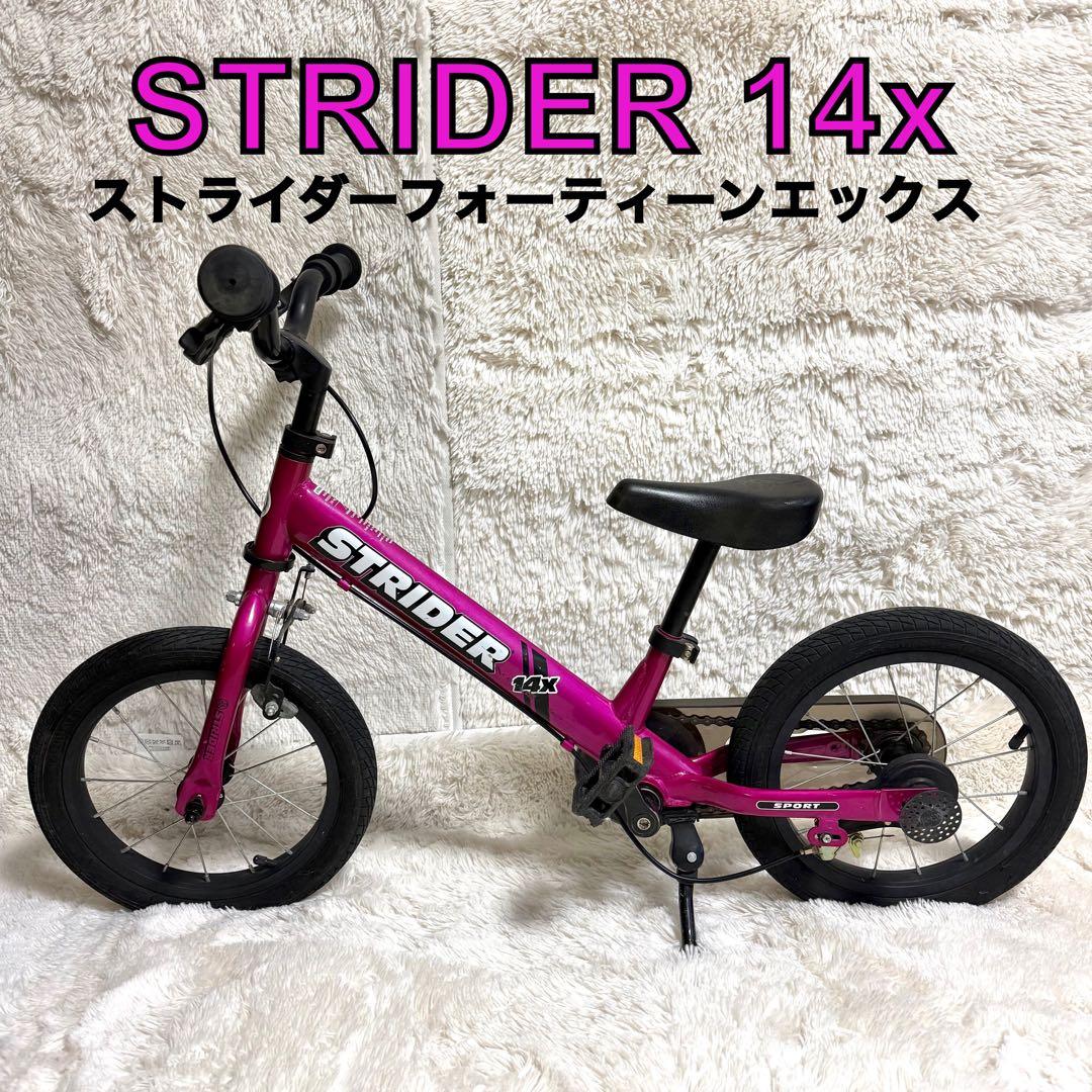 ストライダー 14x ピンク 自転車 14インチ 本体 14X ペダル装着済み