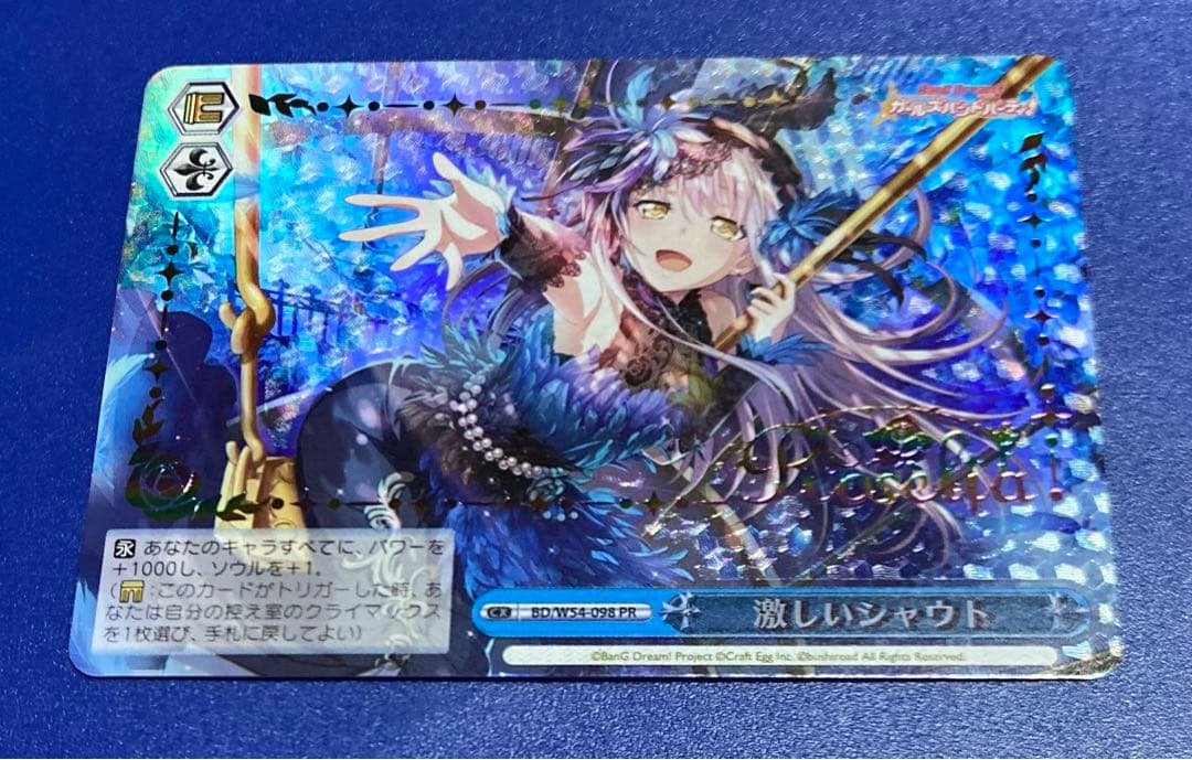 ヴァイス　激しいシャウト　PR 虹箔押し