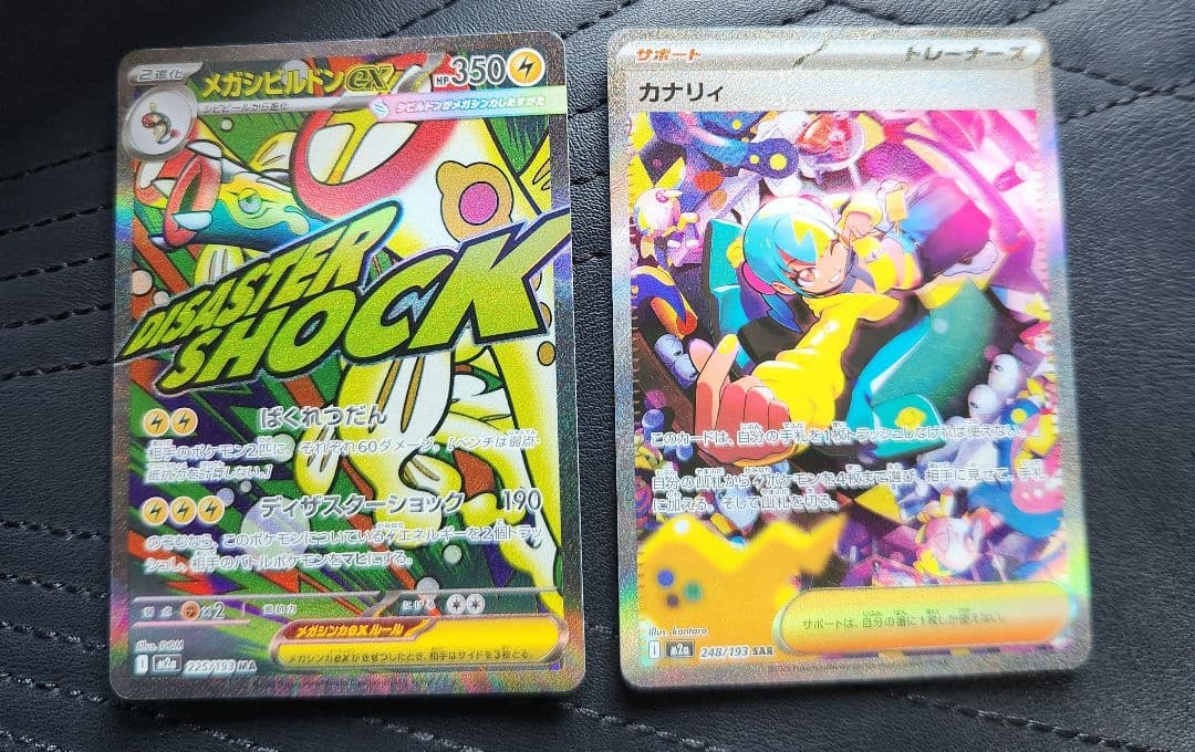 ポケモンカード　メガドリームex　カナリィSARメガシビルドンexMA2枚セット ポケモンカードゲーム ポケモンカードゲームMEGA M2a ハイクラスパック