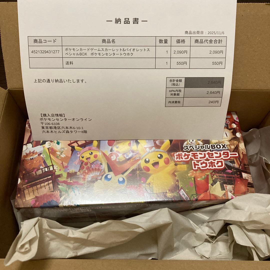 ポケモンセンター トウホク スペシャルBOX シュリンク　納品書付き