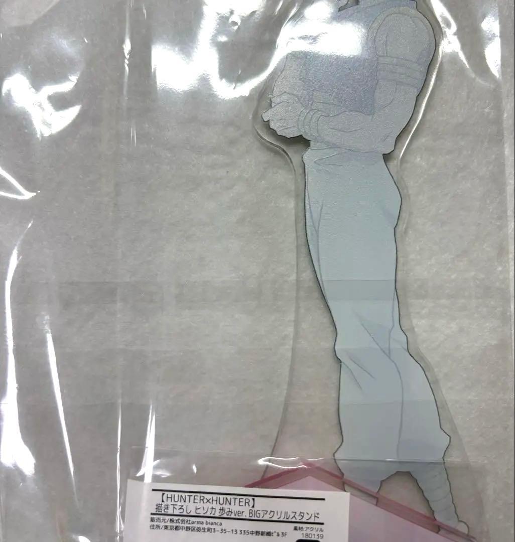 ヒソカ 歩み BIGアクリルスタンド - メルカリ
