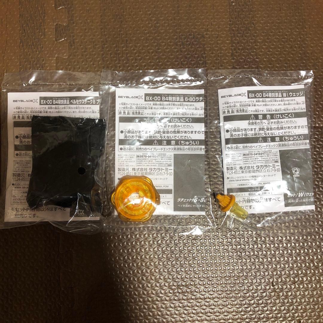 ベイブレードX ペルセウスダーク　ゴールド　Ver. コンプリートセット