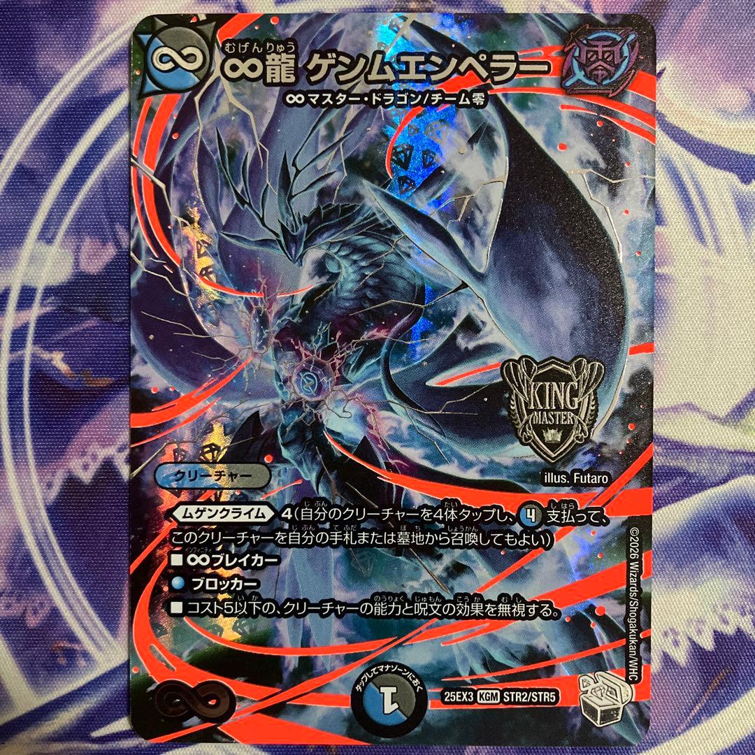 ∞龍ゲンムエンペラー 超銀トレジャー - メルカリ