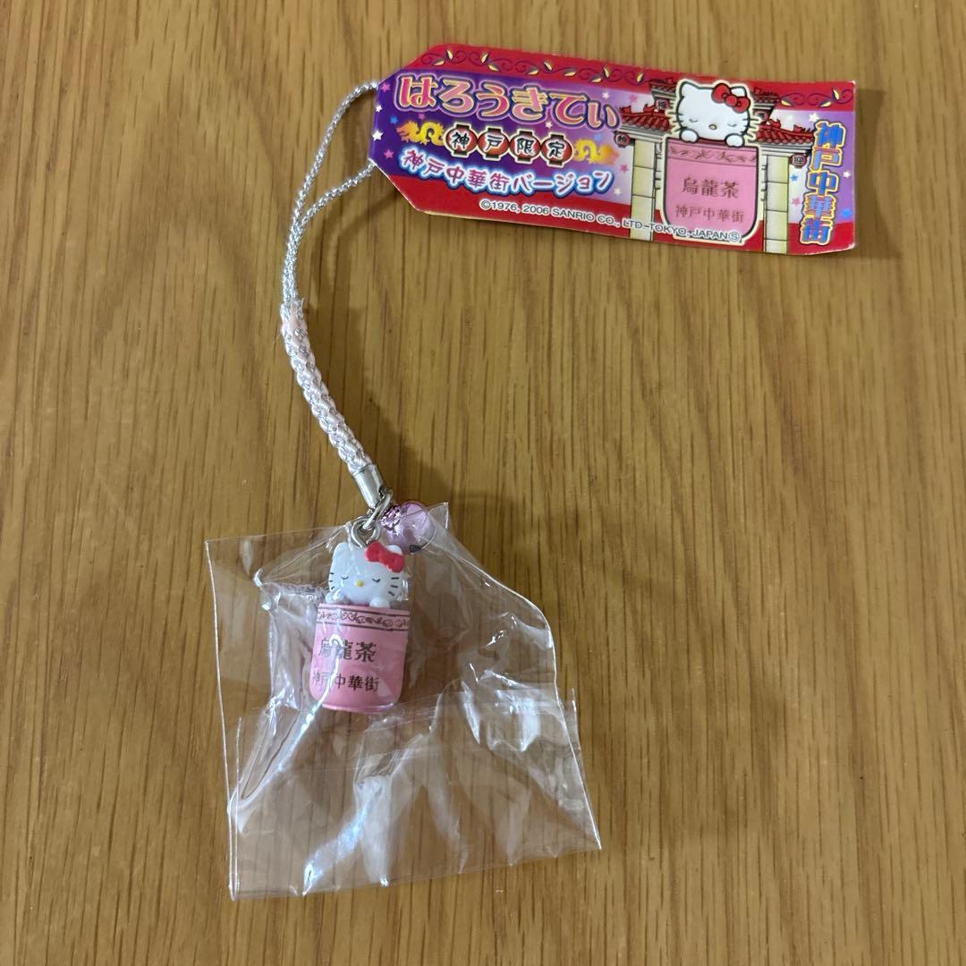 ご当地キティ　神戸限定　神戸中華街バージョン　はろうきてぃ　湯呑み　ストラップ