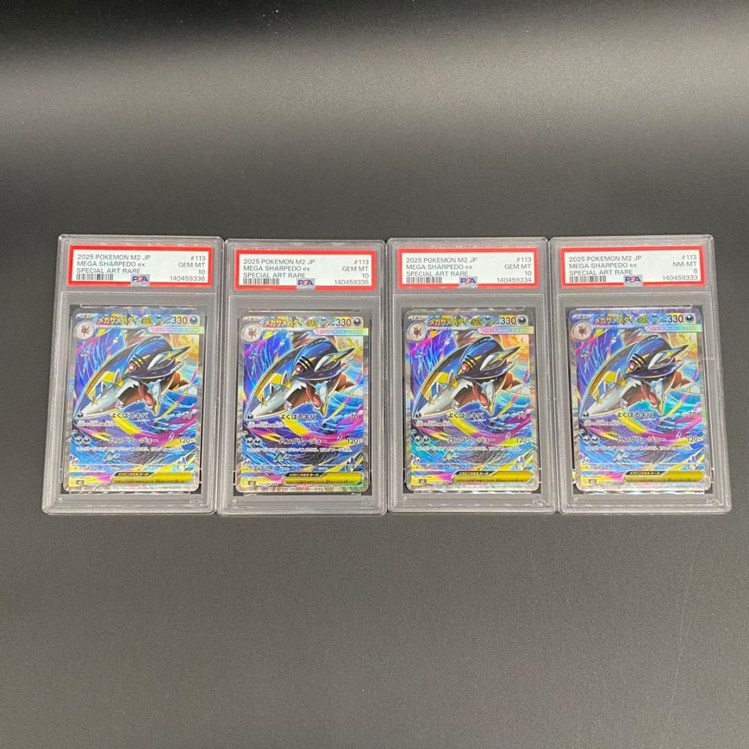 PSA10PSA8連番 メガサメハダー 113/080 SAR POKEMON