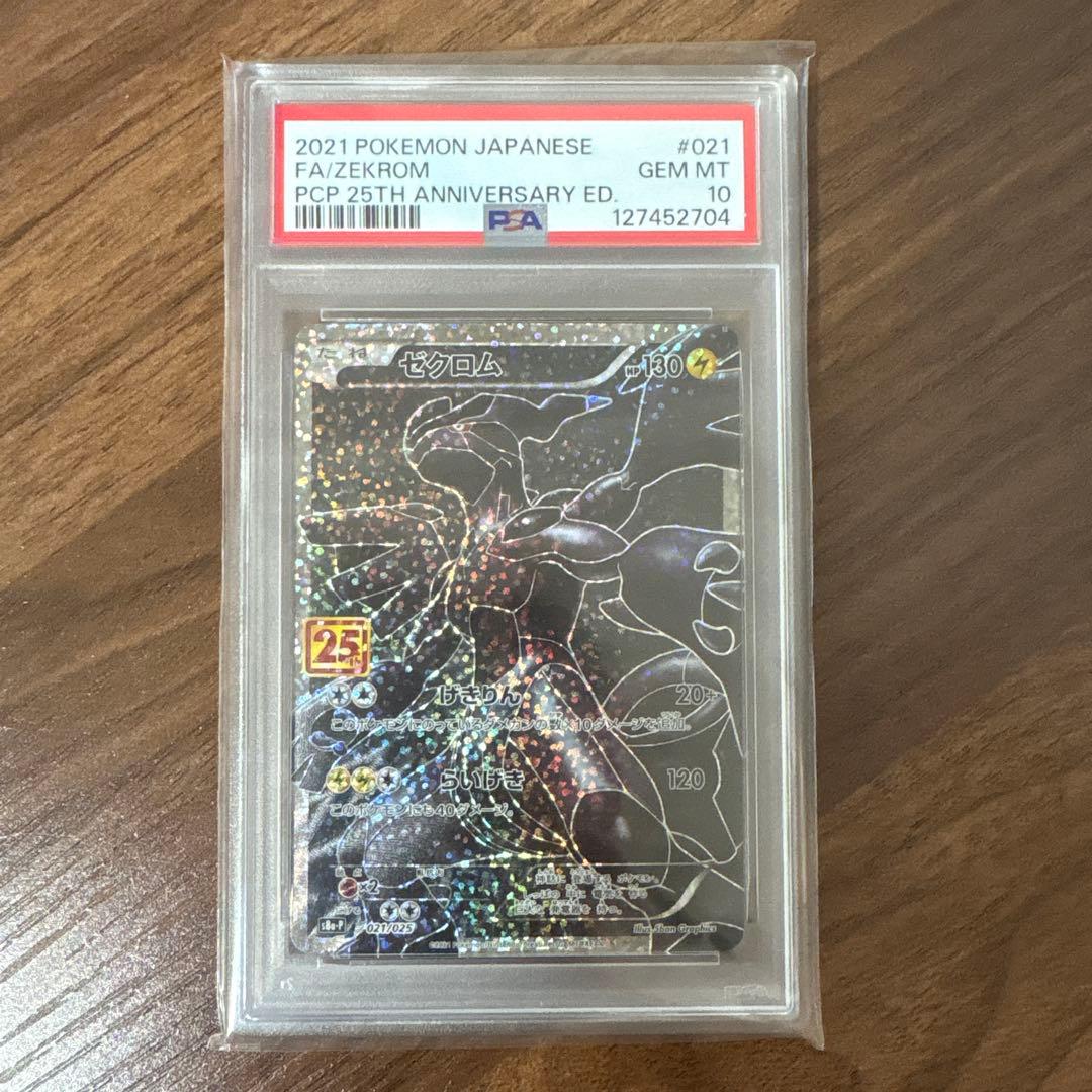 PSA10 ゼクロム25th s8a-p 021/025 - メルカリ