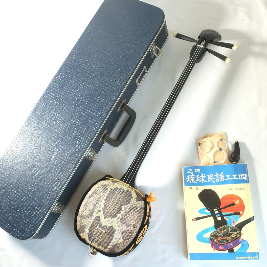 沖縄三線 ハードケース付 爪 予備弦 教則本 付属 和楽器