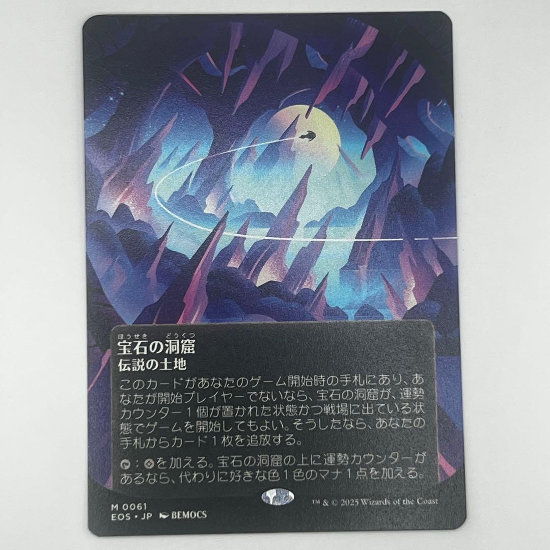 MTG 宝石の洞窟/Gemstone Caverns ボーダーレス 日本語EOS