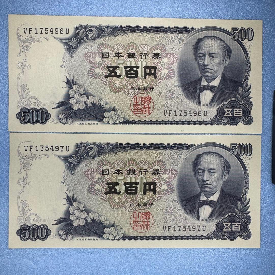 日本銀行 500円札 旧貨幣 連番 ピン札 2枚 - メルカリ