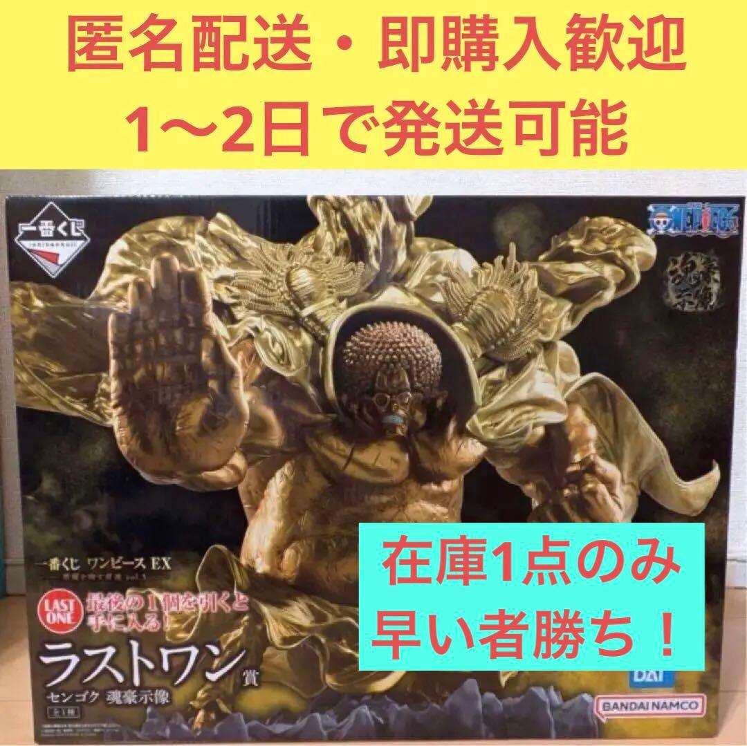 一番くじ ワンピース 悪魔を宿す者達 ラストワン賞 センゴク 魂豪示像　最安 BANDAI SPIRITS 一番くじ ワンピース EX 悪魔を宿す者達 vol.3 ラスト